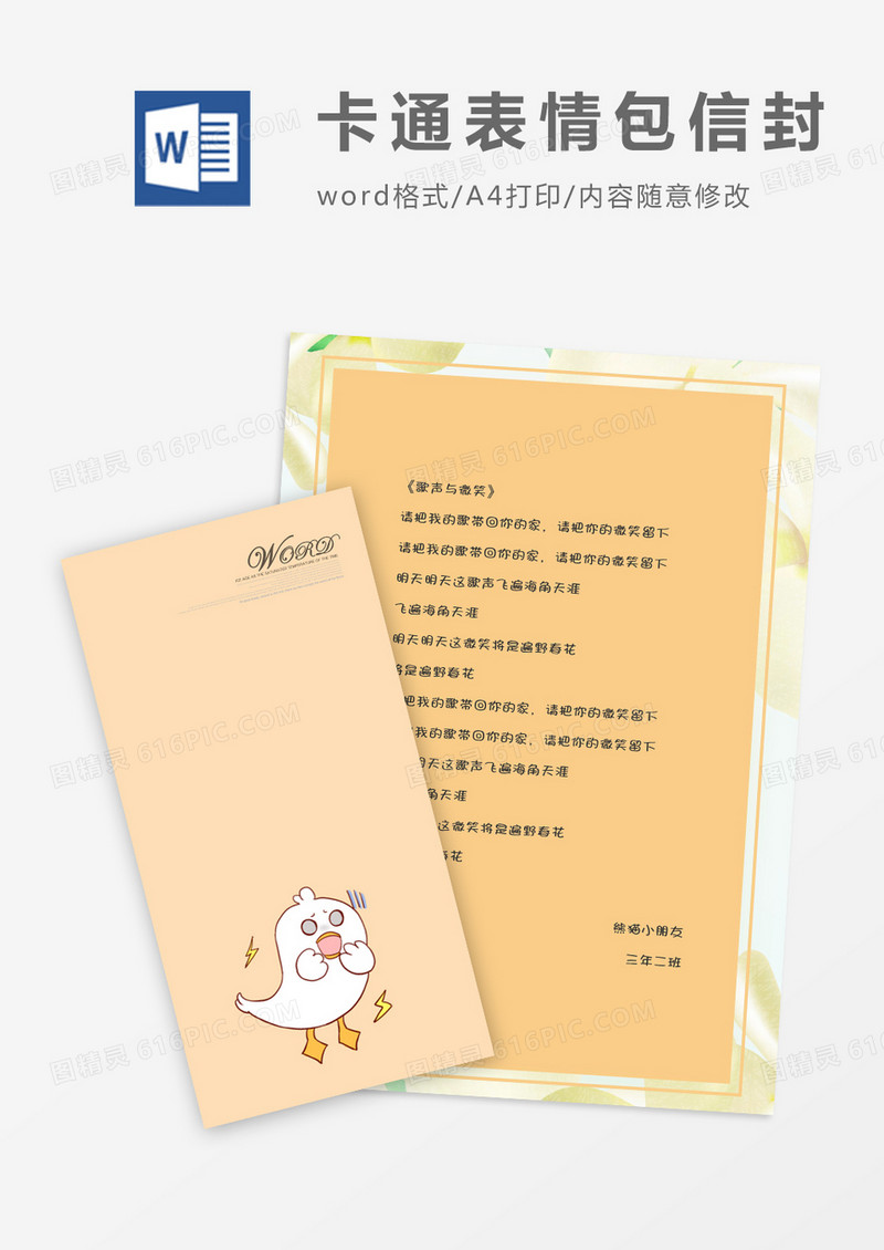 惊讶表情包竖版卡通信封信纸word模版