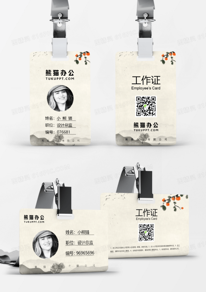 中国风创意企业员工工作证Word模板