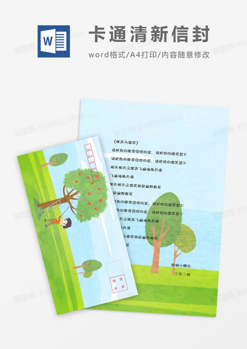 卡通横版清新儿童信封信纸word模版