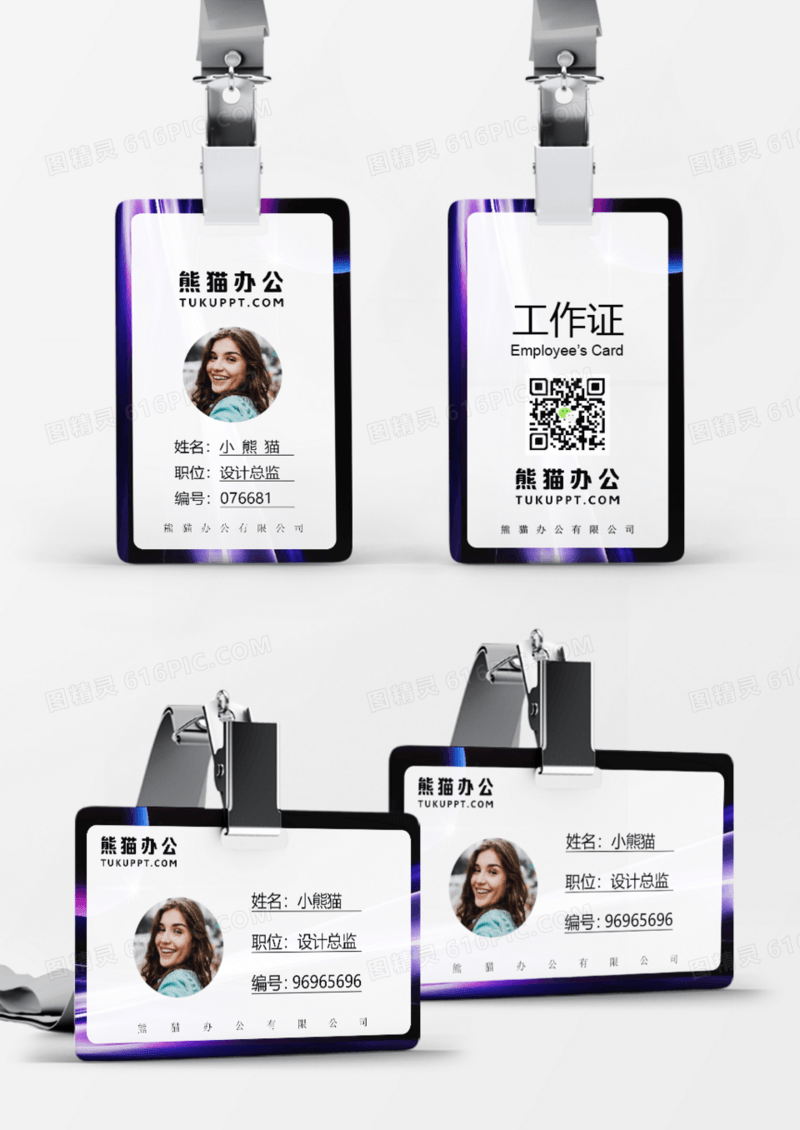 黑色时尚创意企业员工工作证Word模板