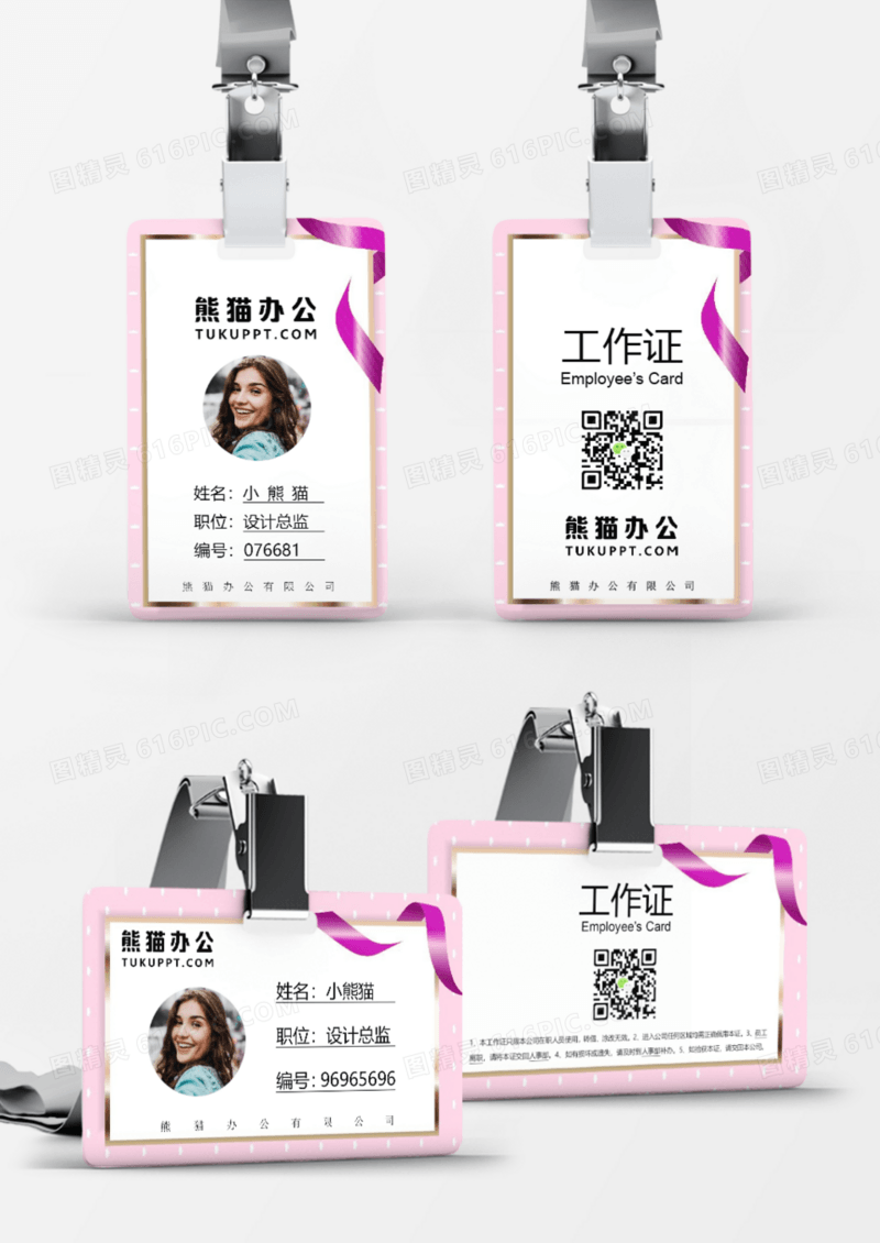 粉色唯美风企业员工工作证Word模板