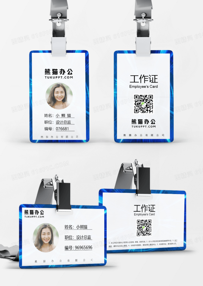 蓝色商务创意企业员工工作证Word模板