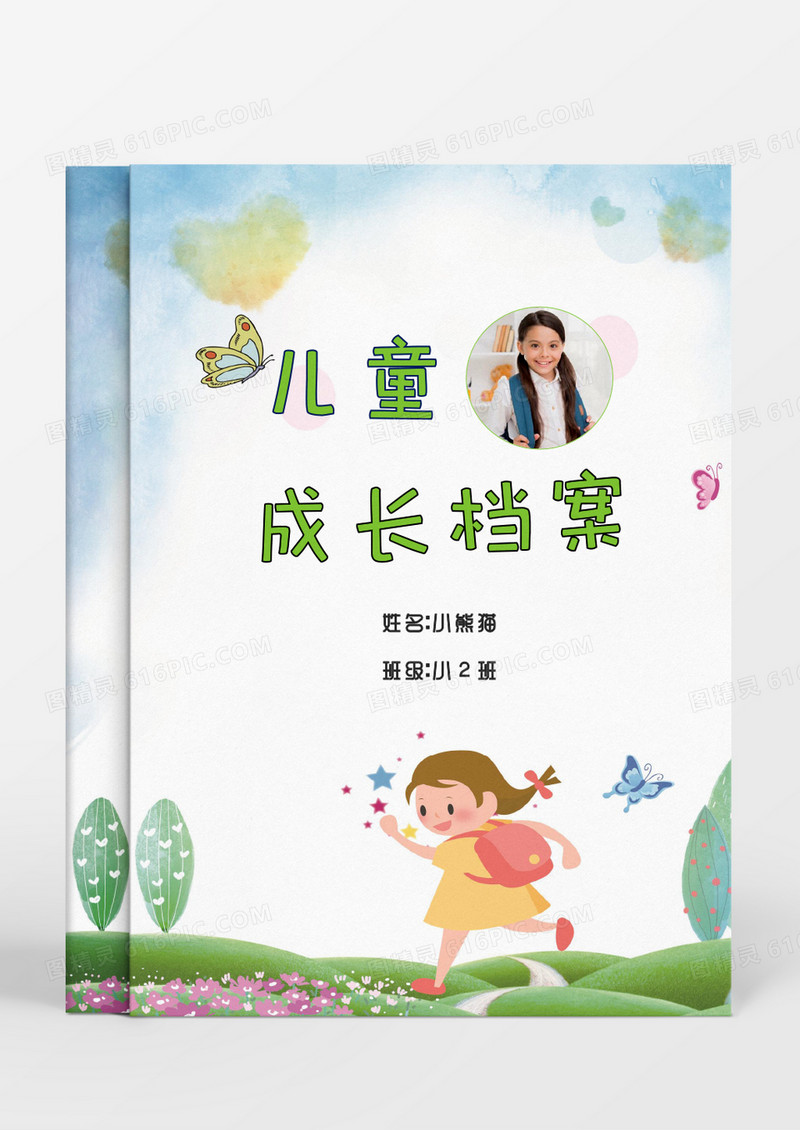 风筝女孩儿童成长档案word模板