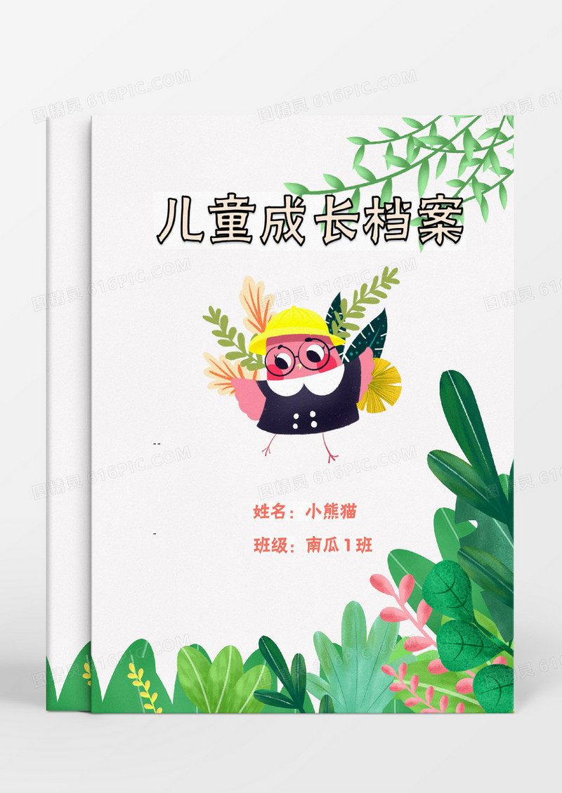 绿色可爱猫头鹰儿童成长档案Word模板
