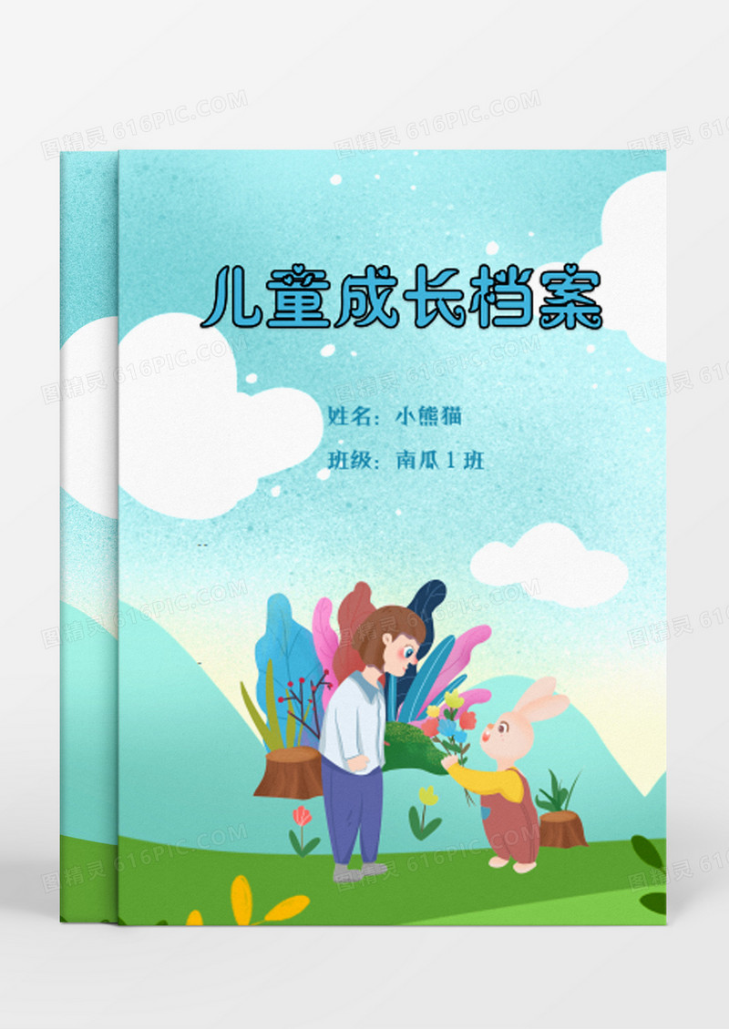小女孩和小动物卡通儿童成长档案Word模板