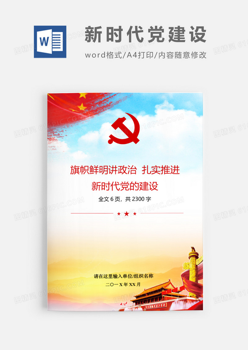 不忘初心主题教育研讨交流发言稿Word模板