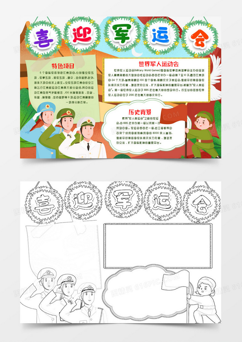 2019喜迎武汉军运会小报word模版