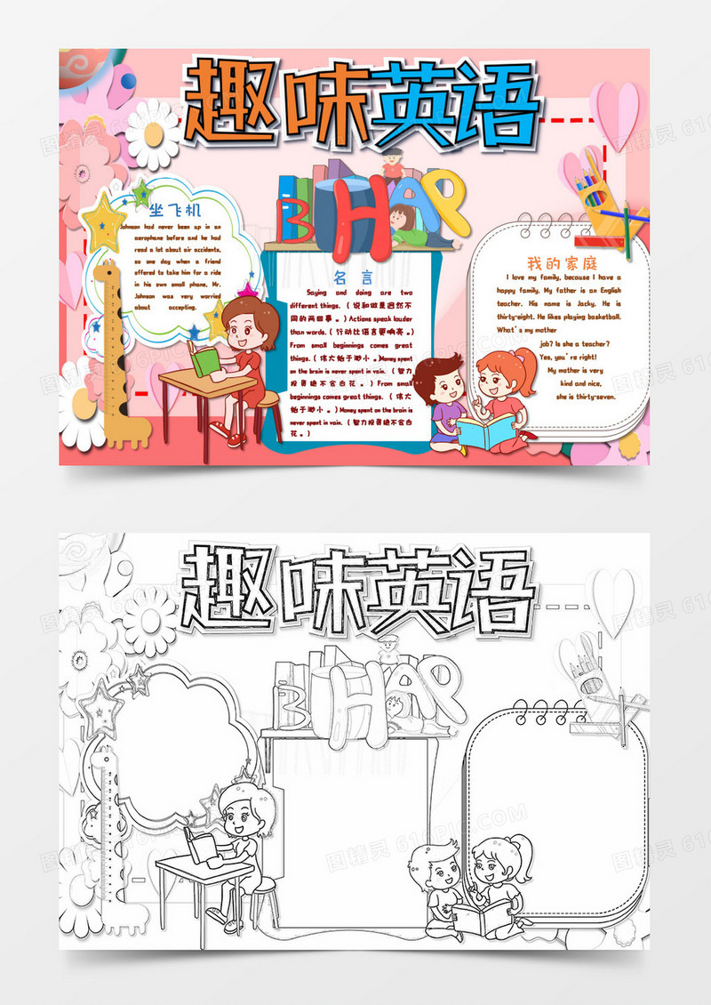 卡通简约文艺清新小学生读书英语word模板