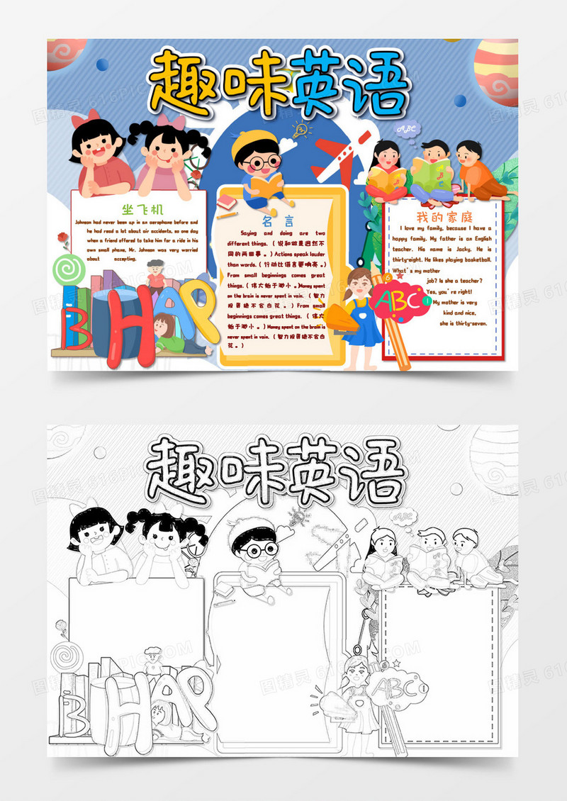 卡通简约文艺清新小学生读书英语word模板3