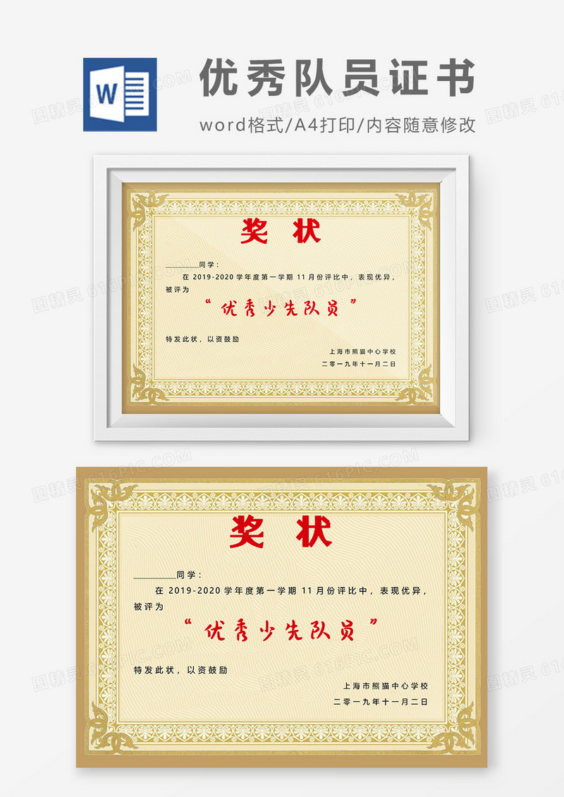 黄色复古风优秀少先队员证书word模板