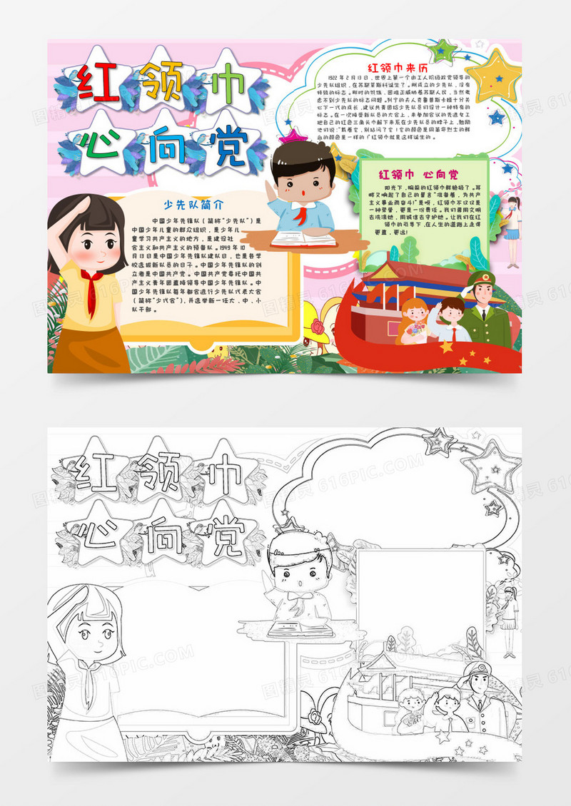 卡通简约文艺清新小学生爱党敬党word模板4