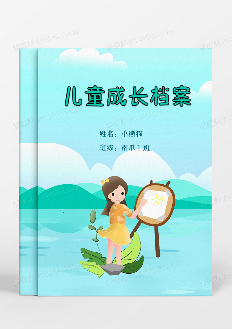 画画写生的小女孩卡通儿童成长档案word模板