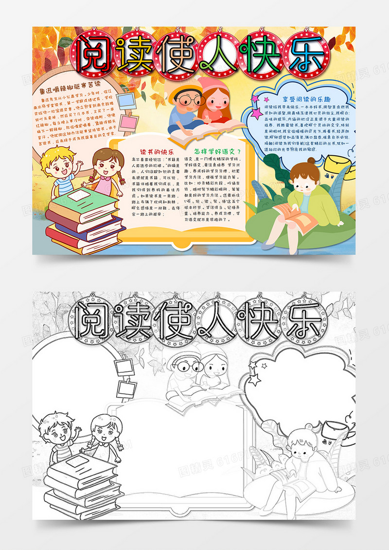 卡通简约文艺清新小学生读书word模板1