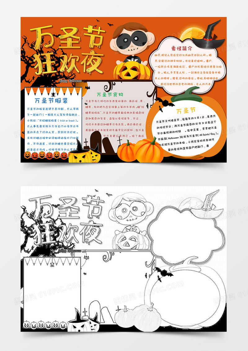 卡通简约文艺清新小学生万圣节word模板10