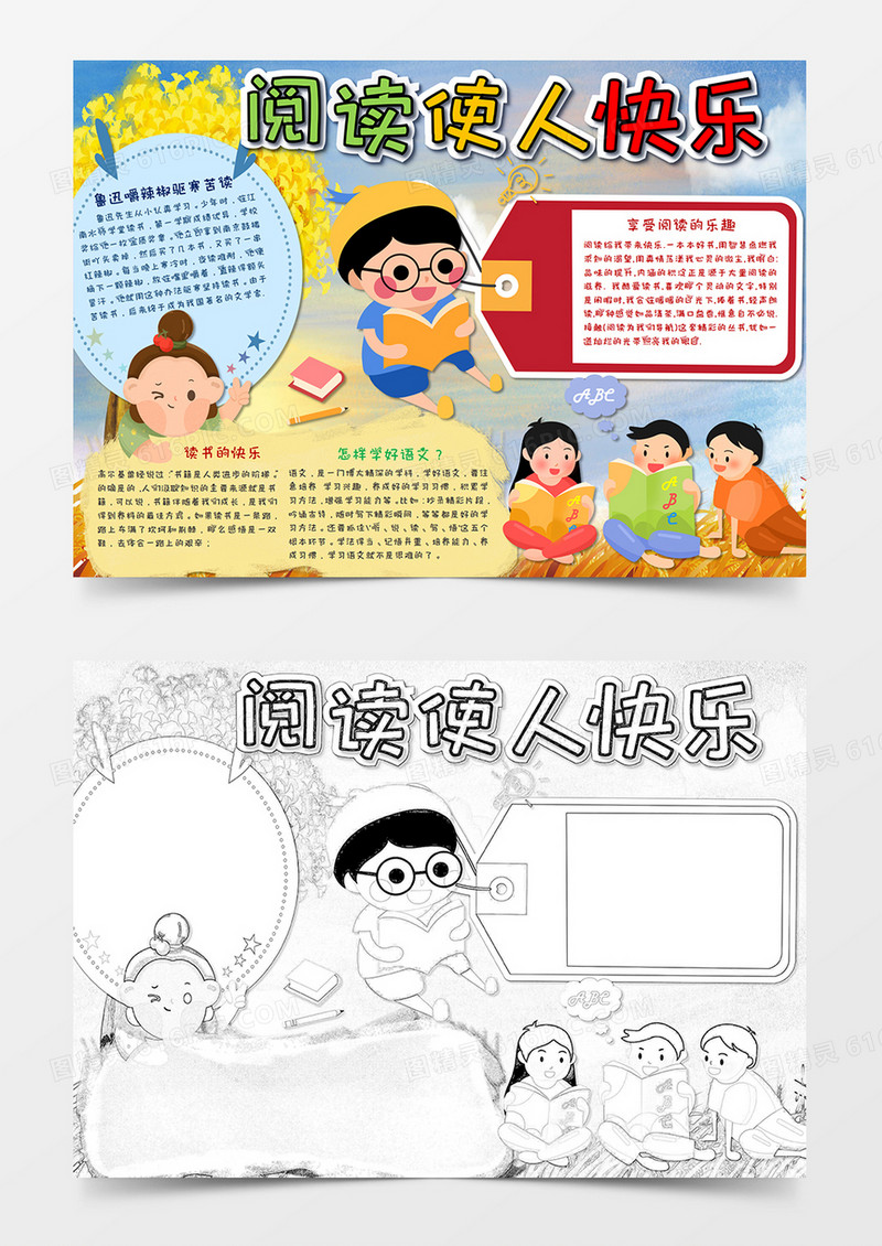 卡通简约文艺清新小学生读书word模板