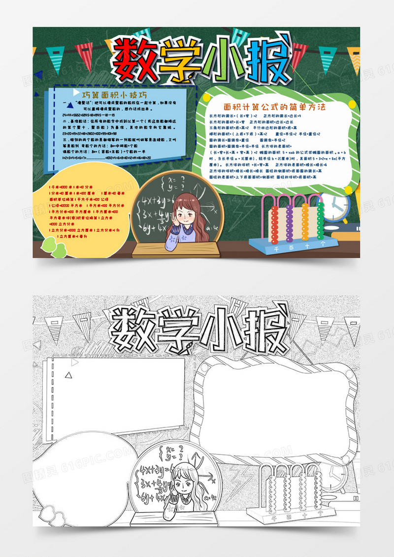 卡通简约文艺清新小学生读书word模板4