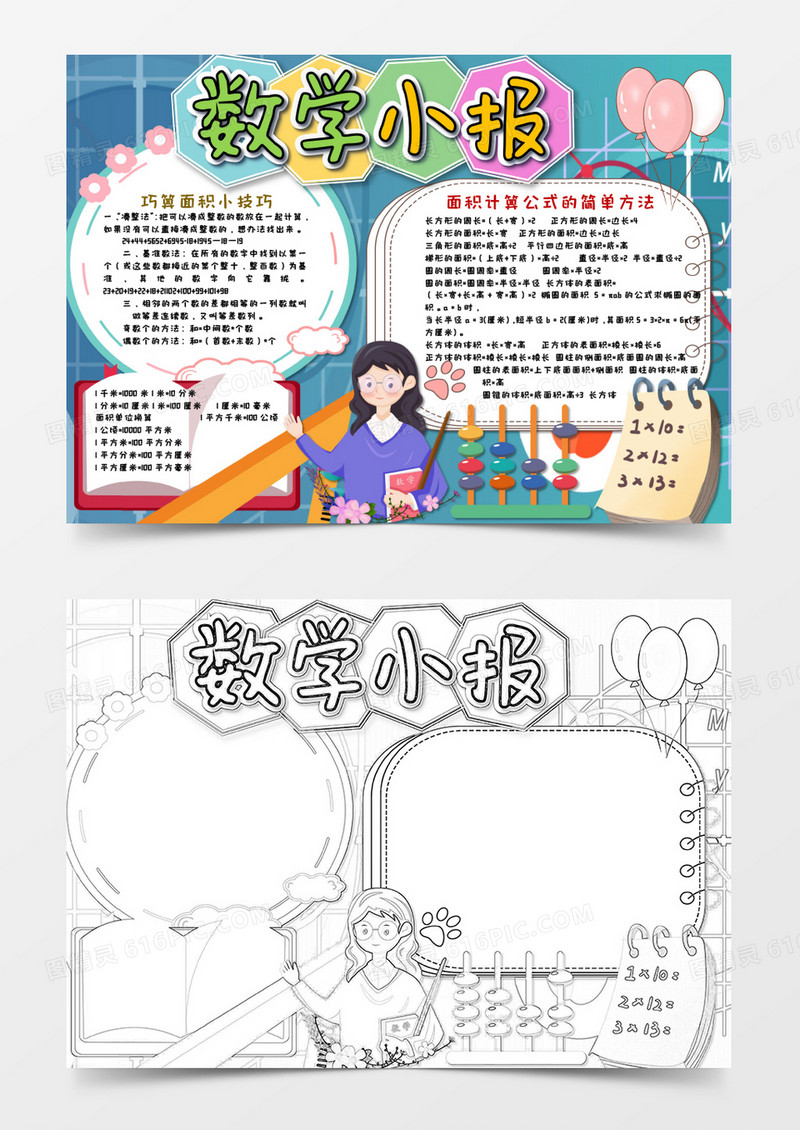 卡通简约文艺清新小学生读书word模板3