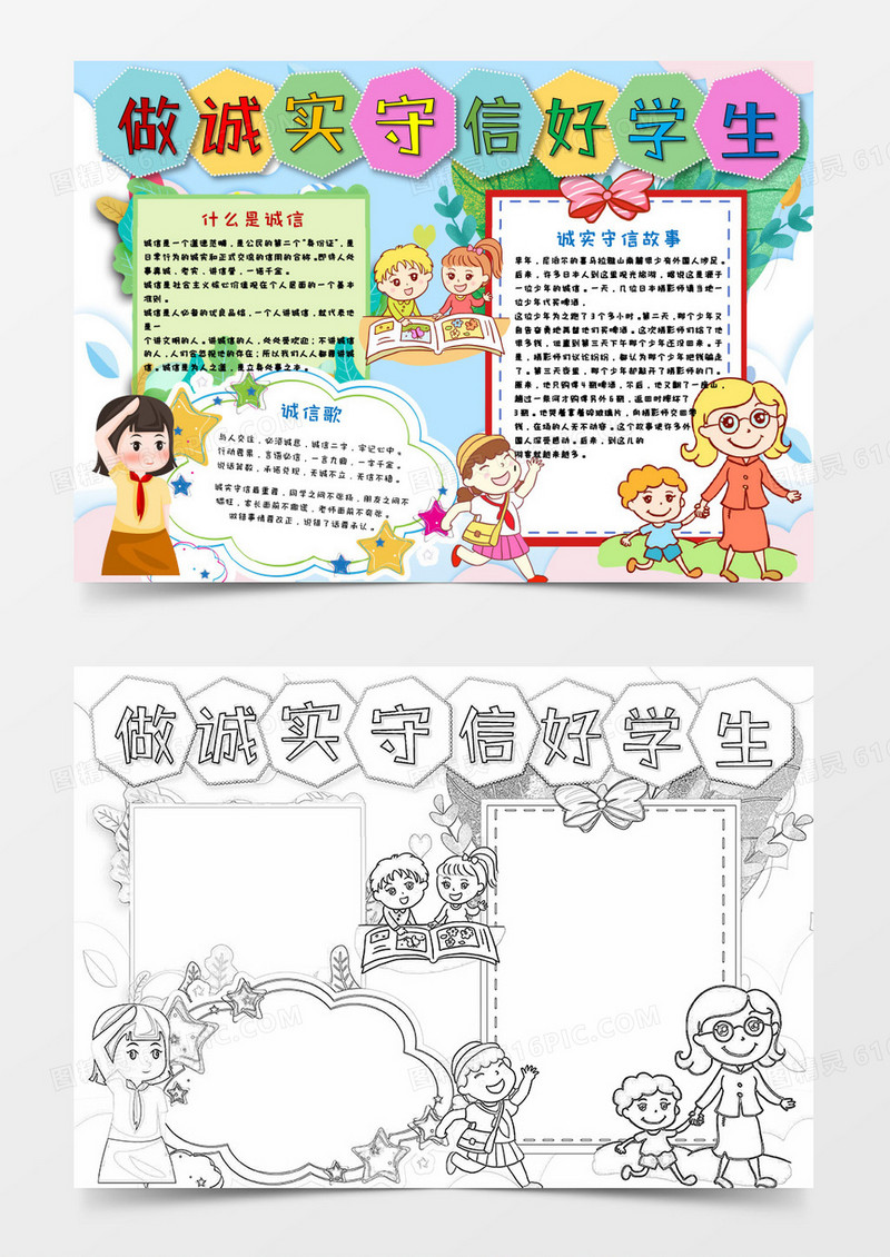 卡通简约文艺清新小学生诚实守信word模板14