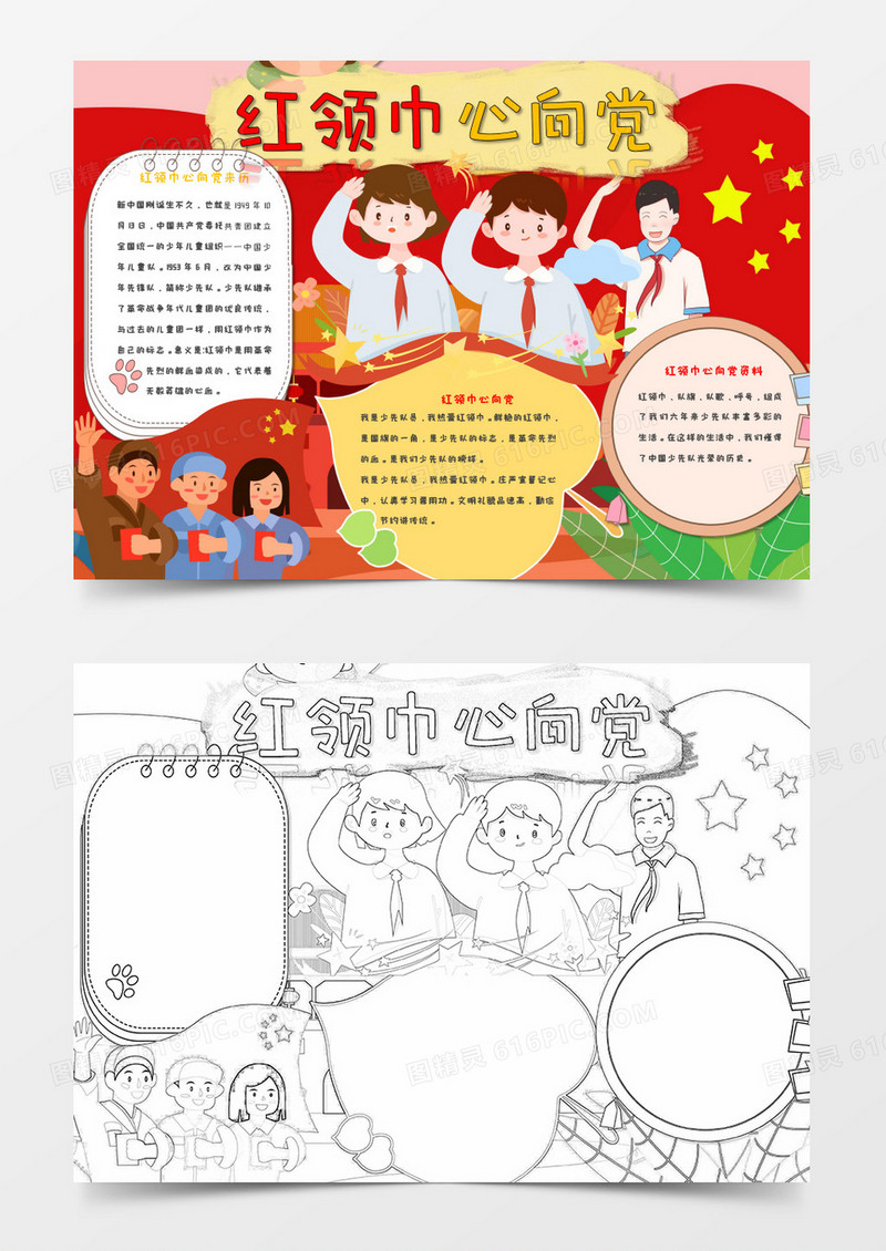 卡通简约文艺清新小学生爱党敬党word模板2