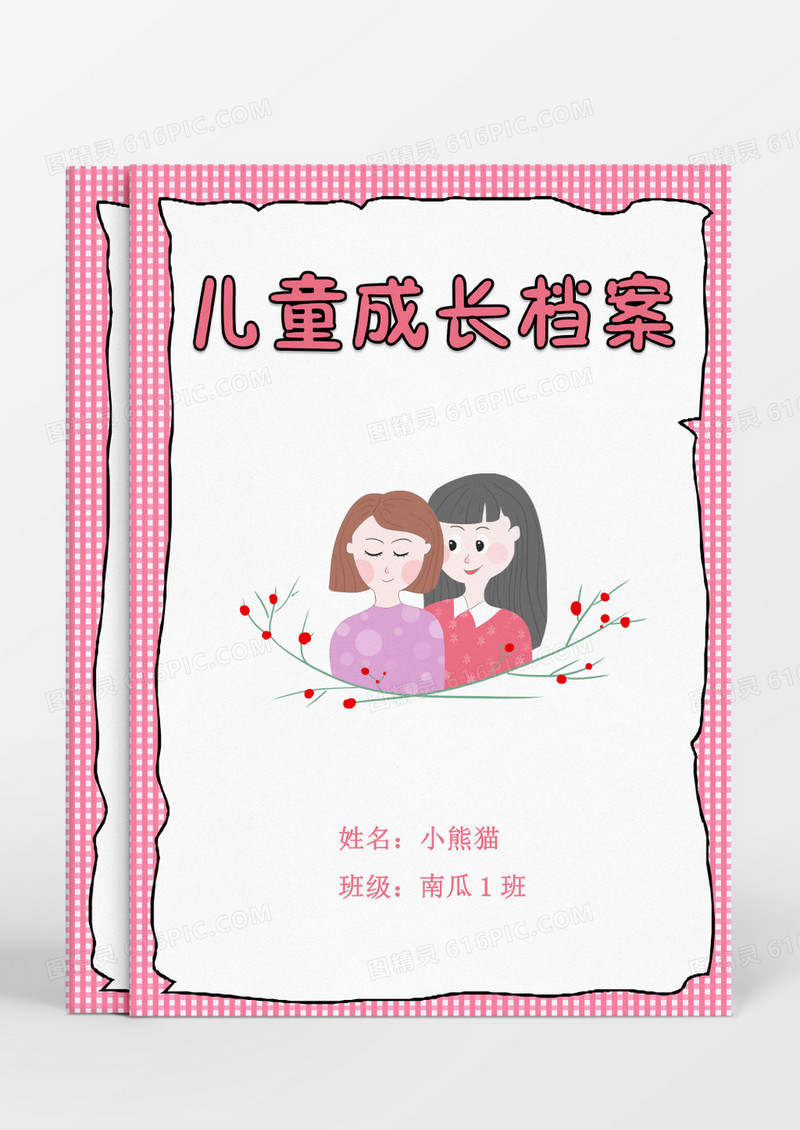 拥抱的母女卡通成长档案