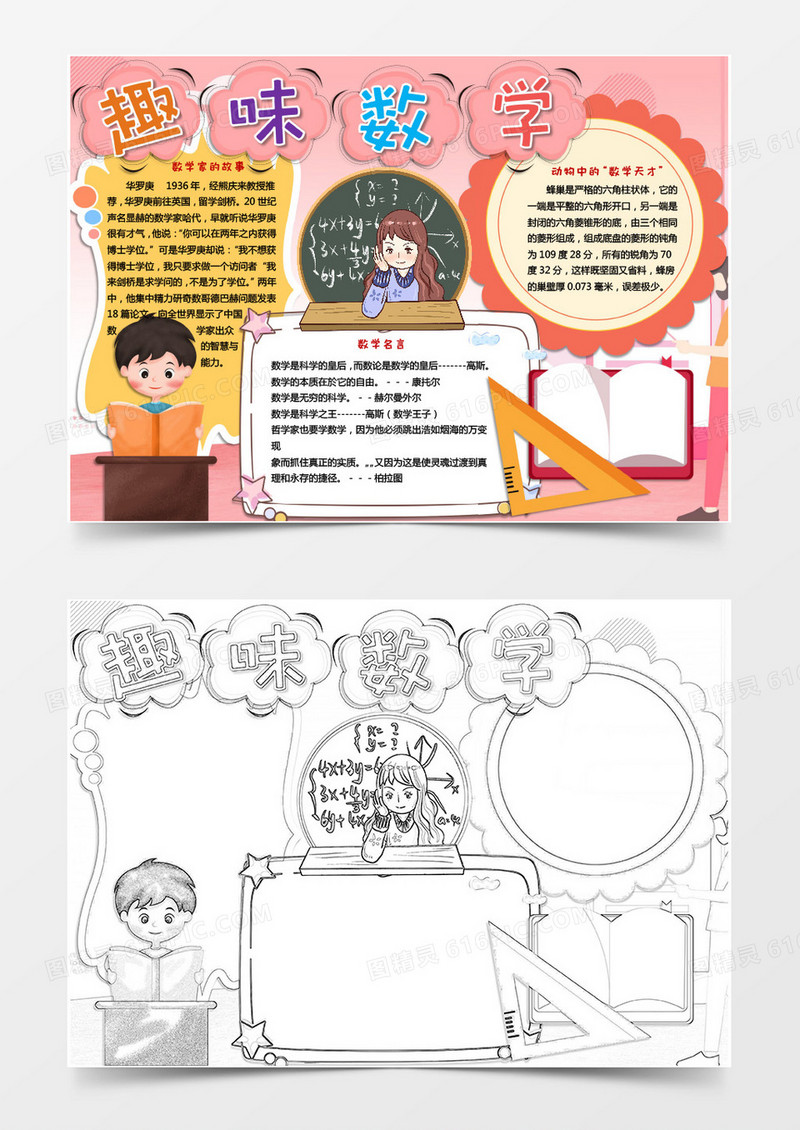 粉红色卡通趣味数学小报word模版