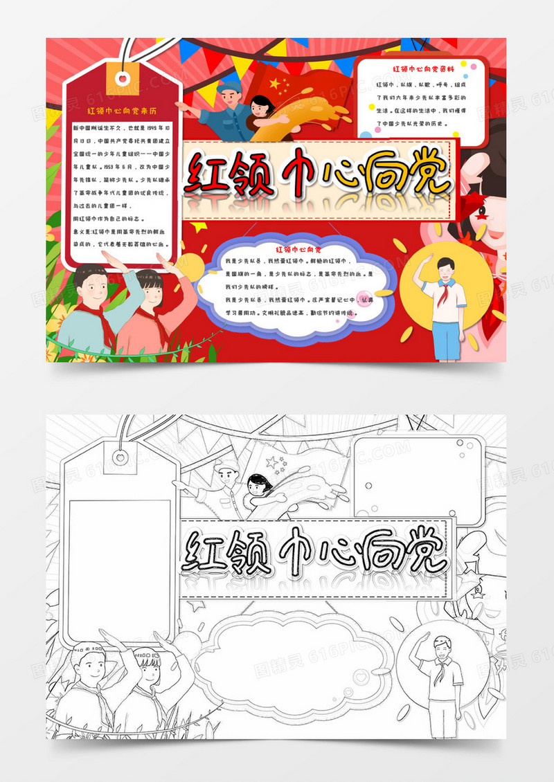 卡通简约文艺清新小学生爱党敬党word模板1