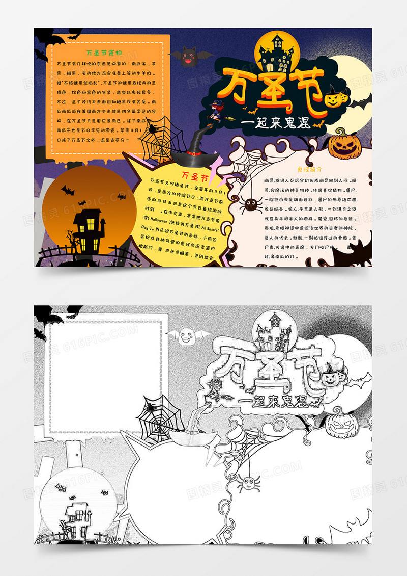 卡通简约文艺清新小学生万圣节word模板7