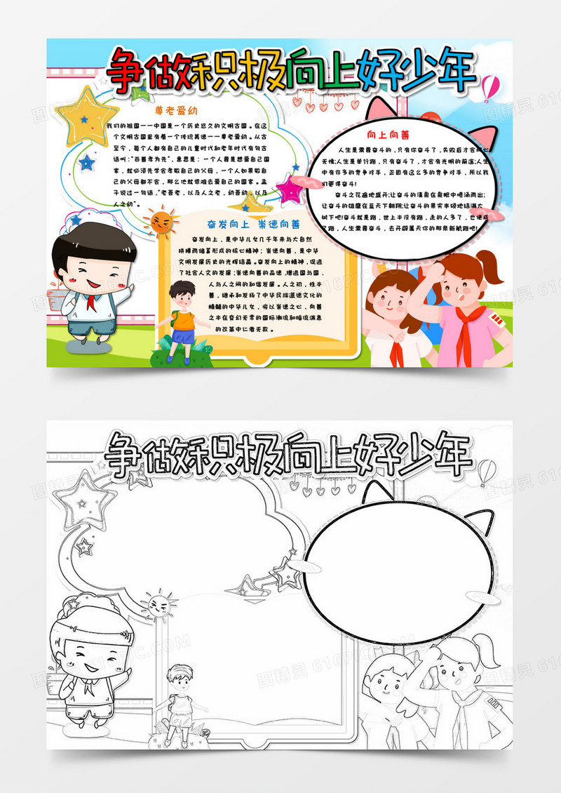 卡通简约文艺清新小学生积极向上word模板11