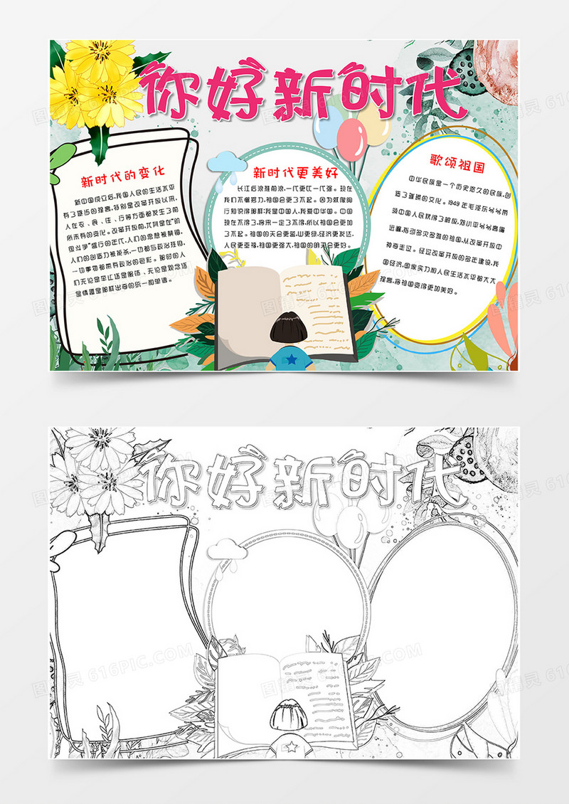 淡绿色卡通简约风格新时代手抄报word模版