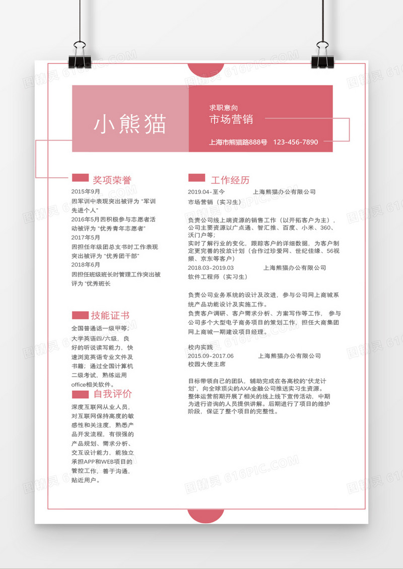 红色渐变时尚简历