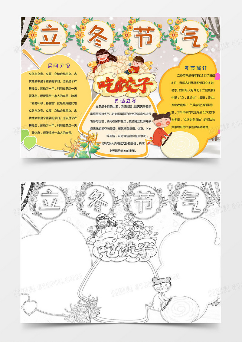 黄色卡通立冬节气小报word模版