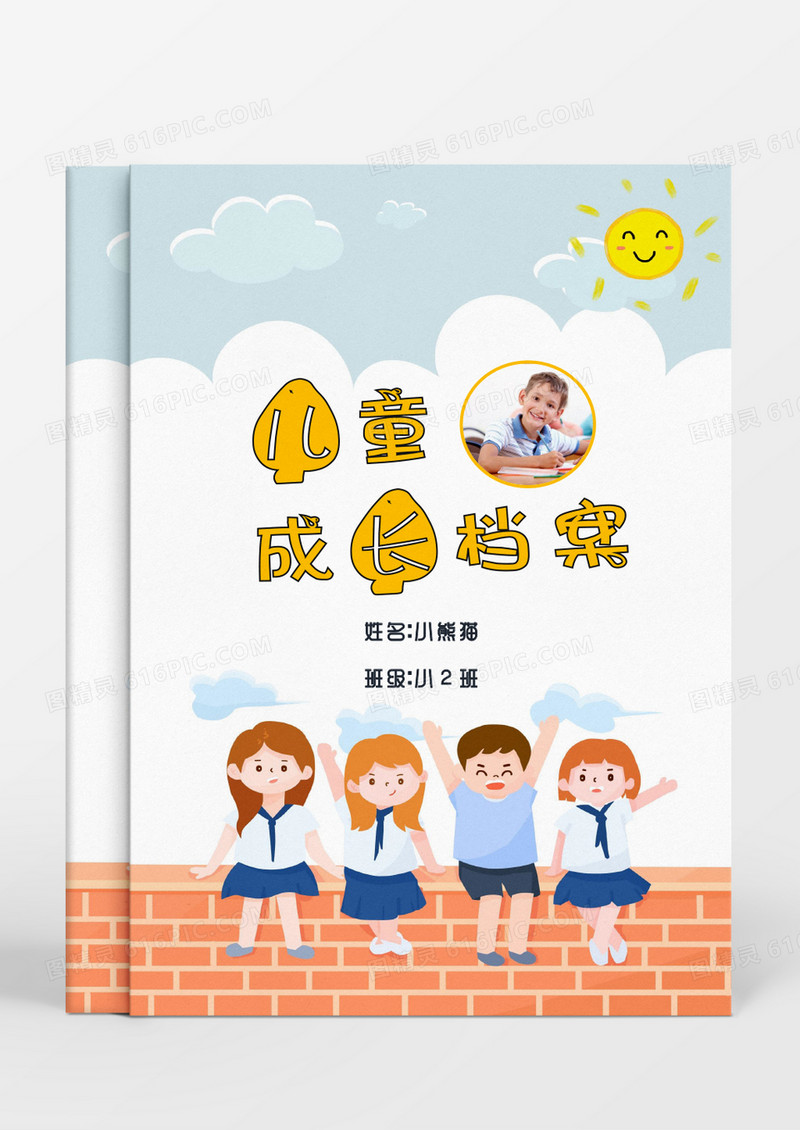 卡通学生星星彩虹儿童成长档案word模板