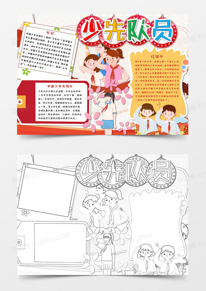 卡通简约文艺清新小学生少先队员word模板5