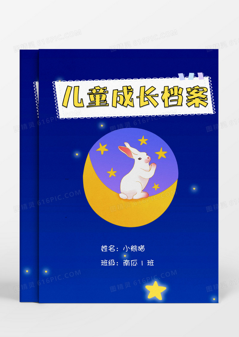 月亮上的小兔子卡通儿童成长档案word模板