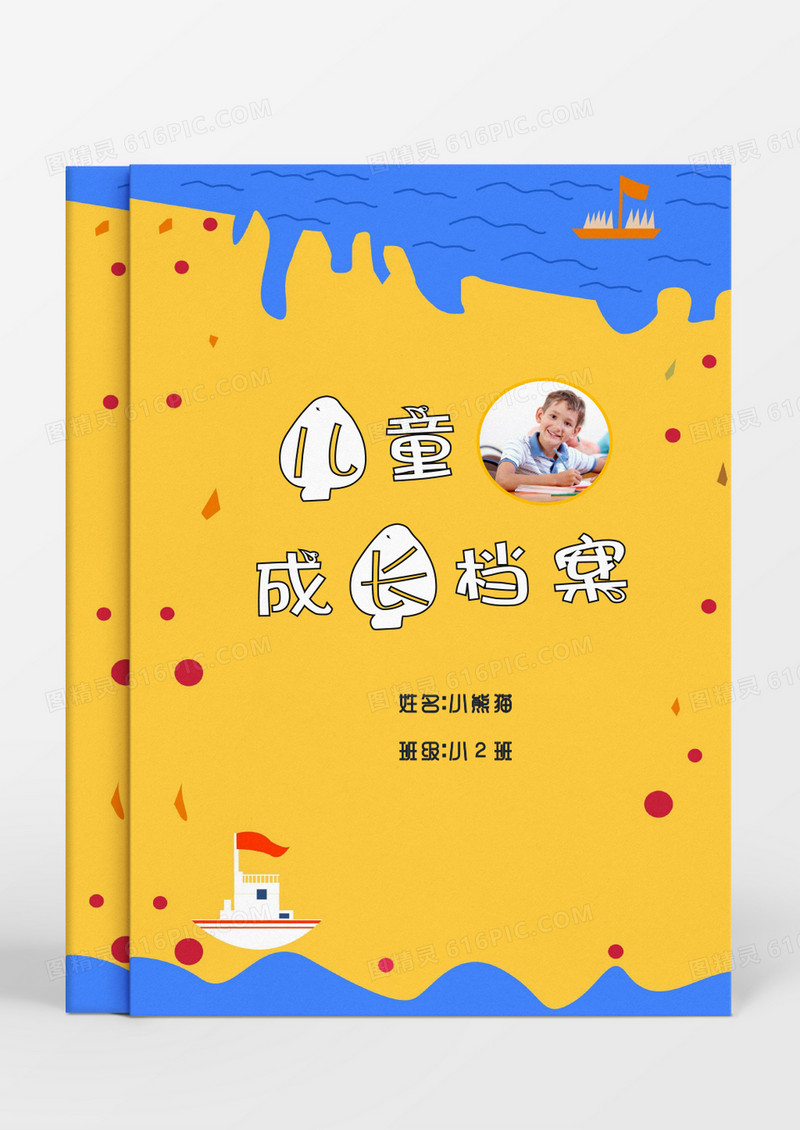 卡通小船儿童成长档案word模板