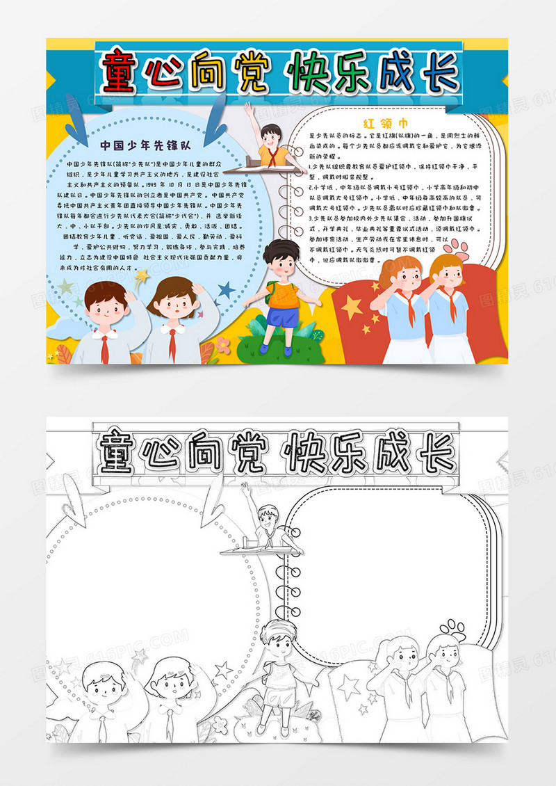 卡通简约文艺清新小学生爱党敬党word模板10
