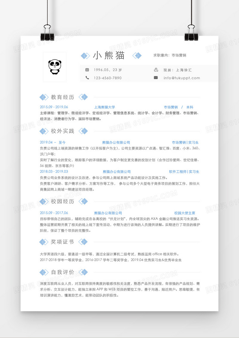 简约大气市场营销简历word简历