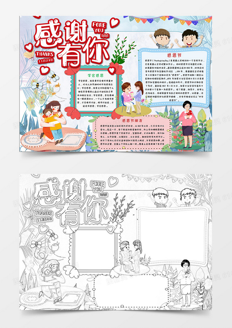 卡通风小清新感恩节手抄报word模板5