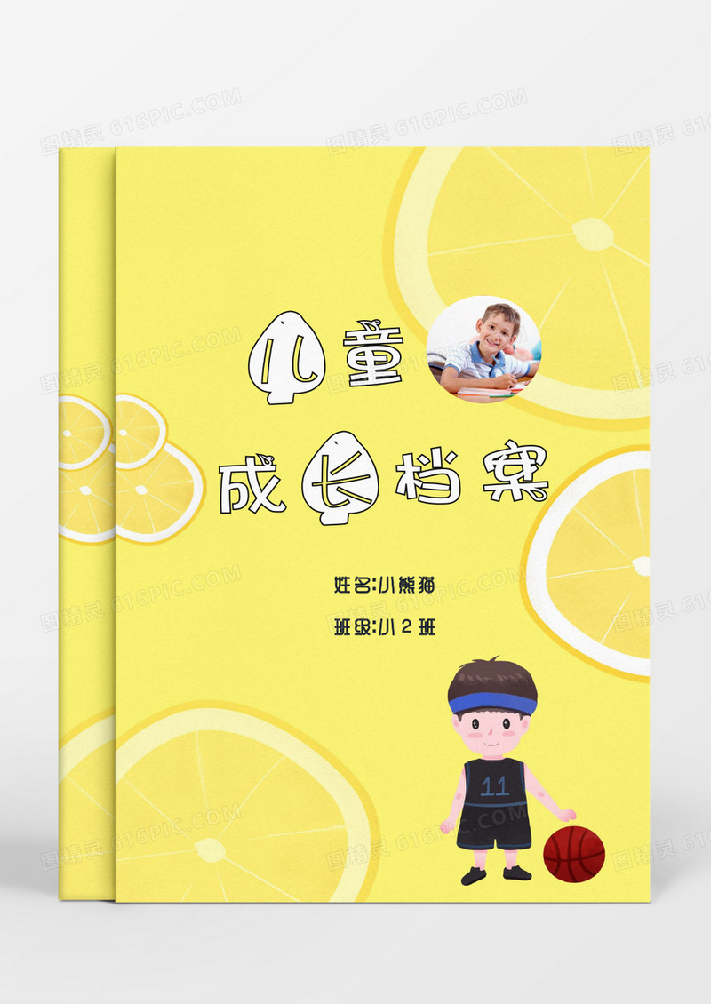 卡通篮球男孩儿童成长档案word模板