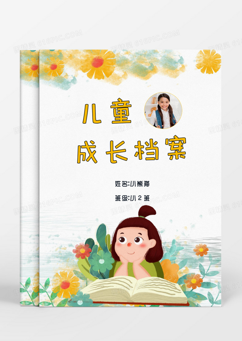 可爱花朵女孩儿童成长档案word模板
