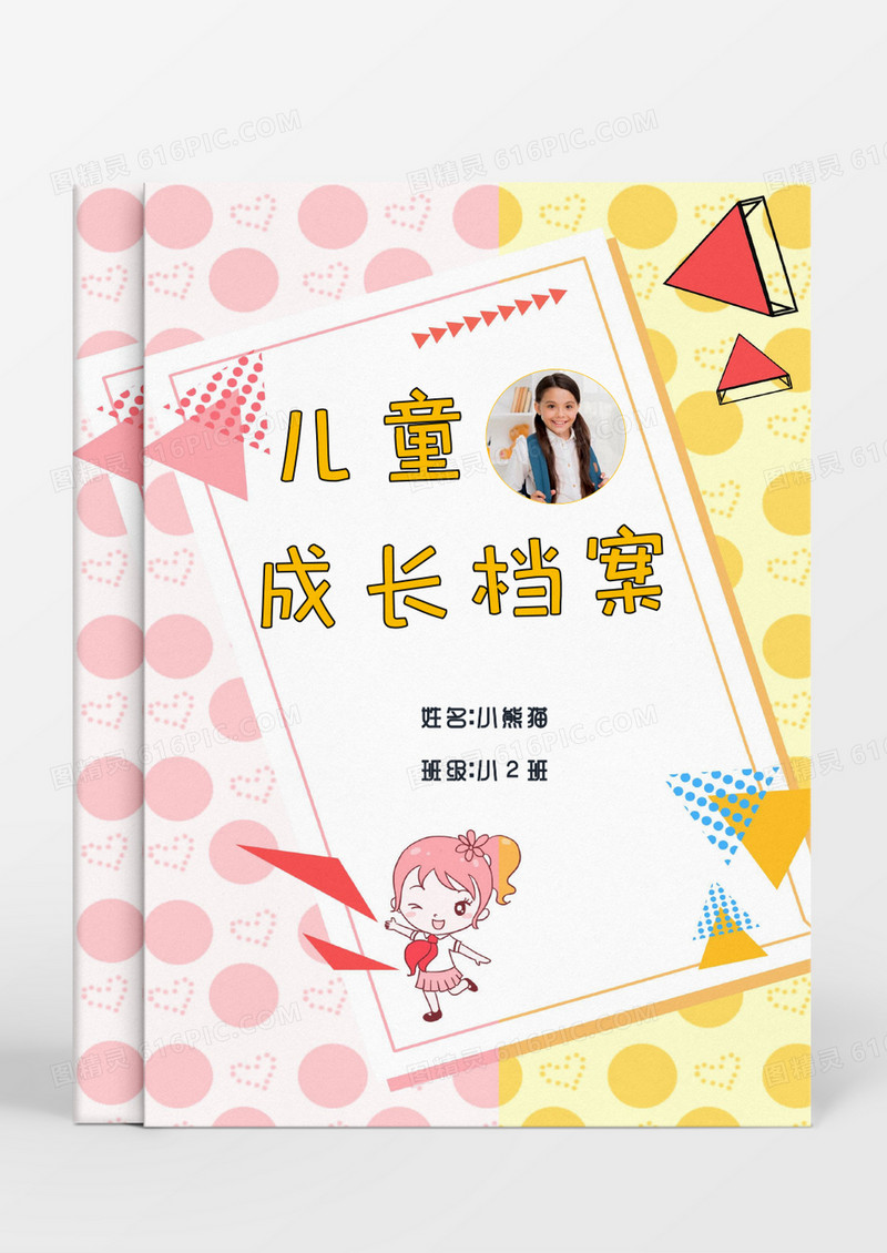 清新粉色几何背景女孩儿童成长档案word模板