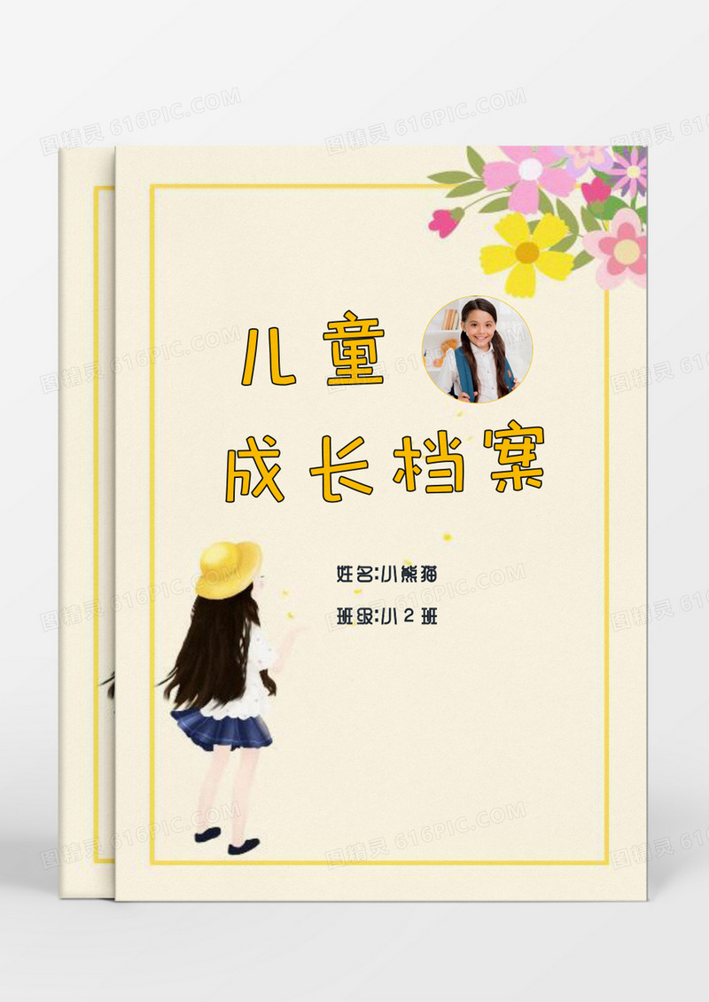 文艺清新女孩儿童成长档案word模板
