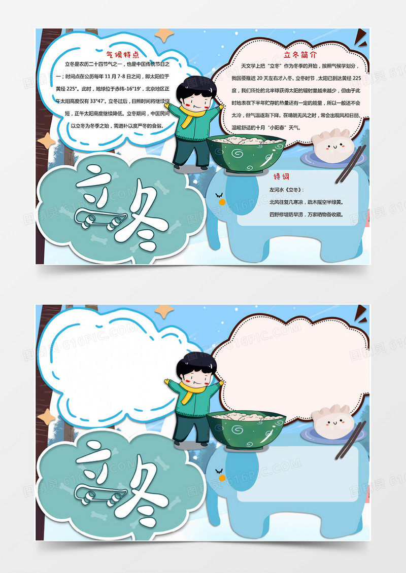 蓝色卡通立冬节日手抄小报word模版