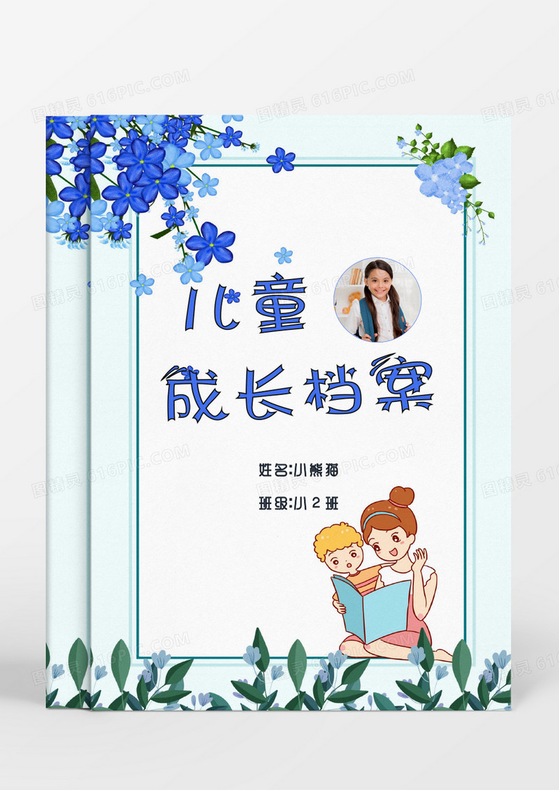 清新紫色花朵儿童成长档案word模板