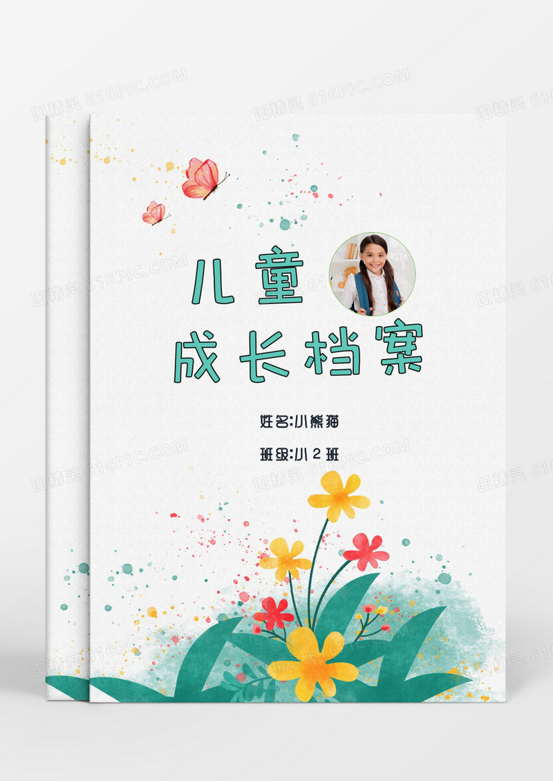 多彩花朵蝴蝶儿童成长档案word模板