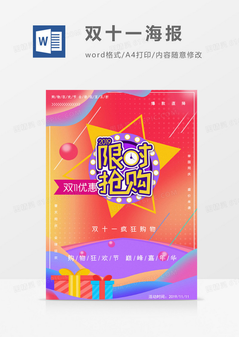 双十一创意海报word模板