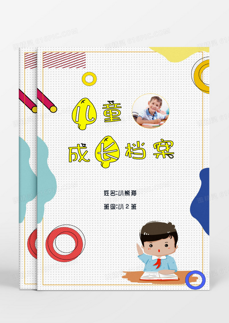 卡通少先队男孩儿童成长档案word模板