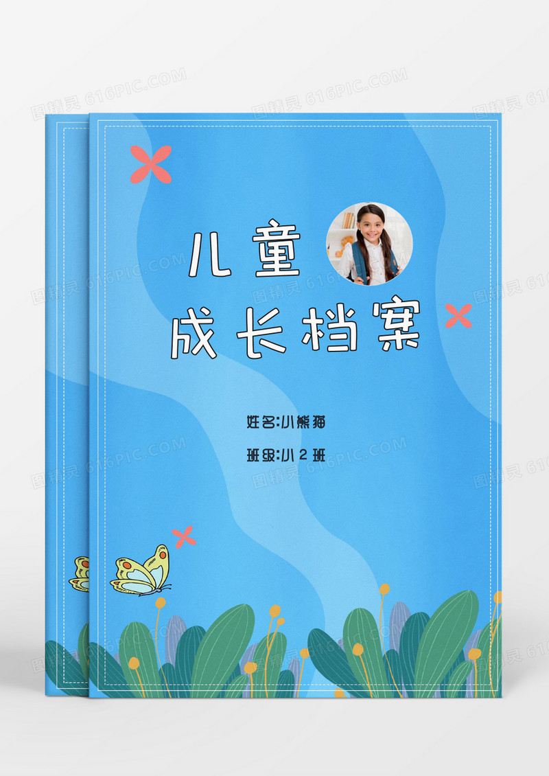 清新蓝色背景蝴蝶儿童成长档案word模板