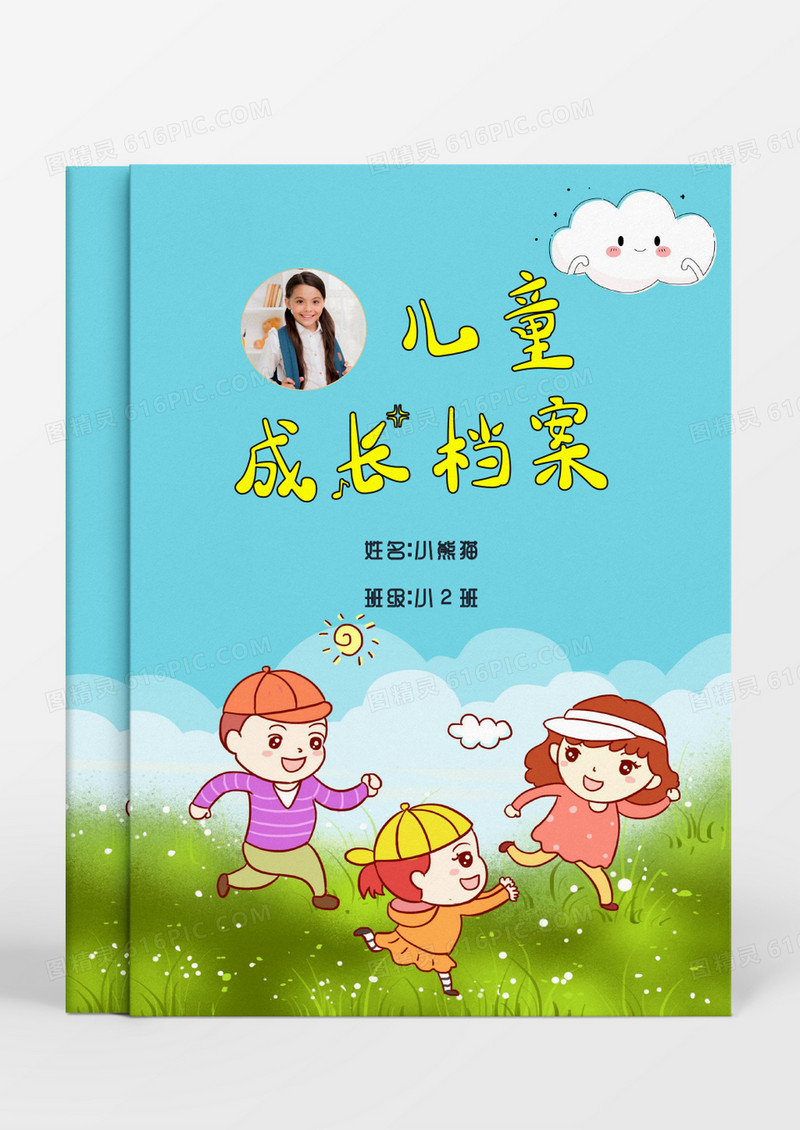 清新草地蝴蝶儿童成长档案word模板