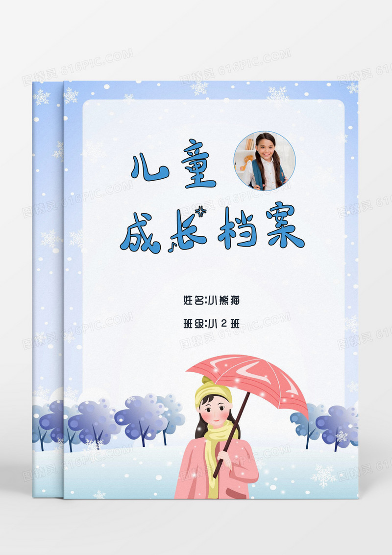 可爱卡通小熊儿童成长档案word模板